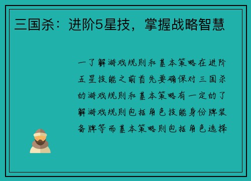 三国杀：进阶5星技，掌握战略智慧