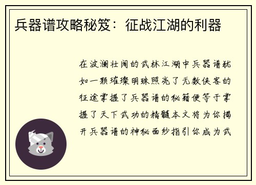 兵器谱攻略秘笈：征战江湖的利器