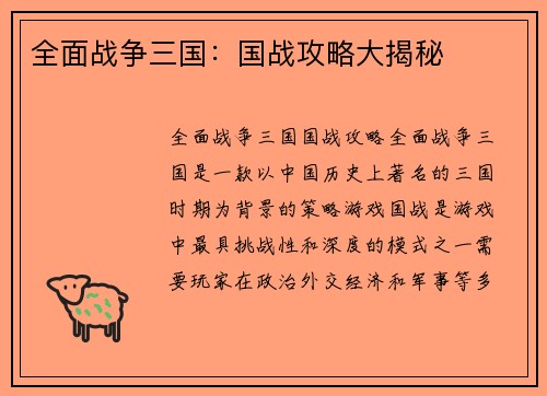 全面战争三国：国战攻略大揭秘