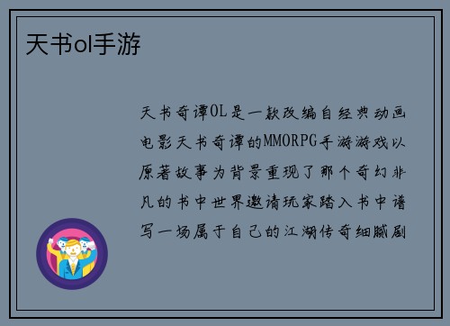 天书ol手游