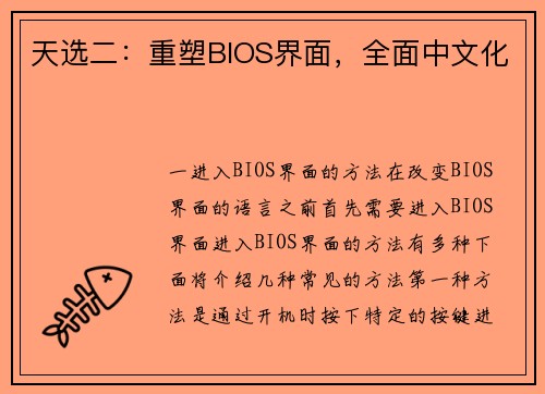 天选二：重塑BIOS界面，全面中文化